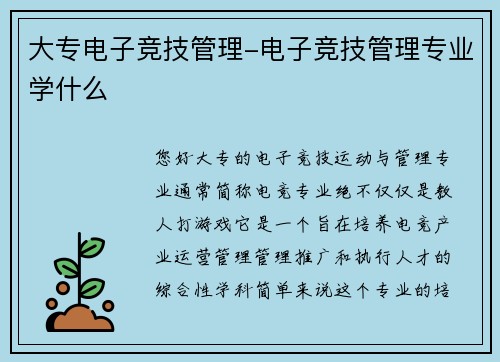 大专电子竞技管理-电子竞技管理专业学什么